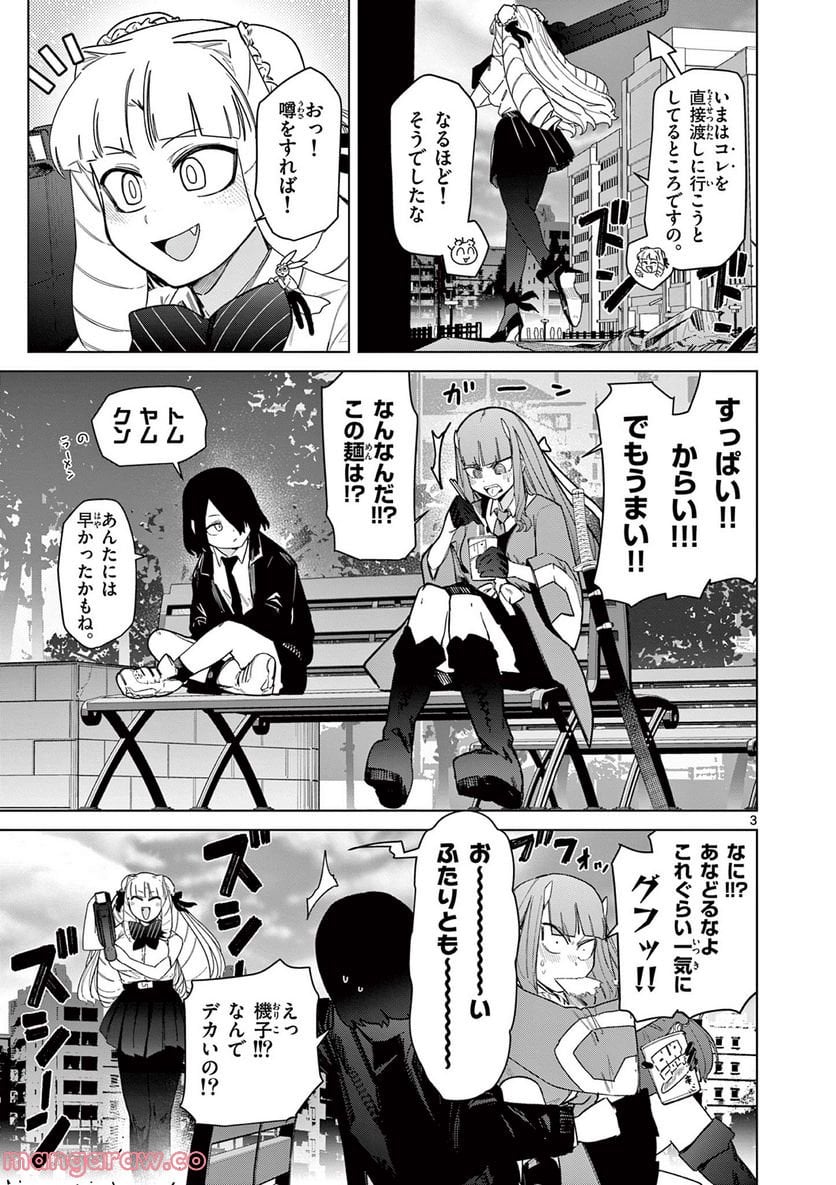 Giant Ojousama - Chapter 55 - Page 5
